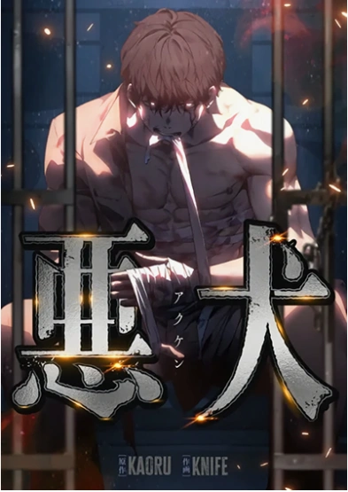 The Mad Dog Cover Image